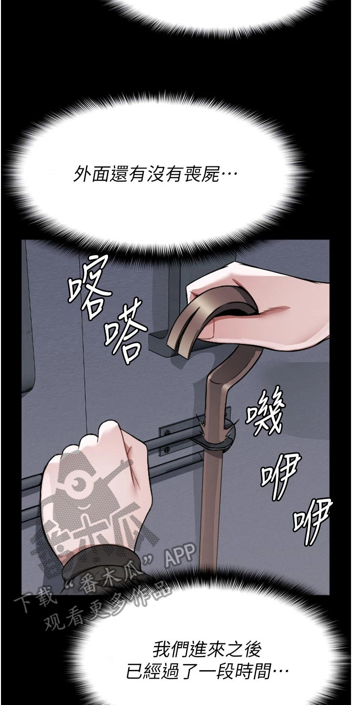末世等价交换漫画,第12章：逃不掉2图