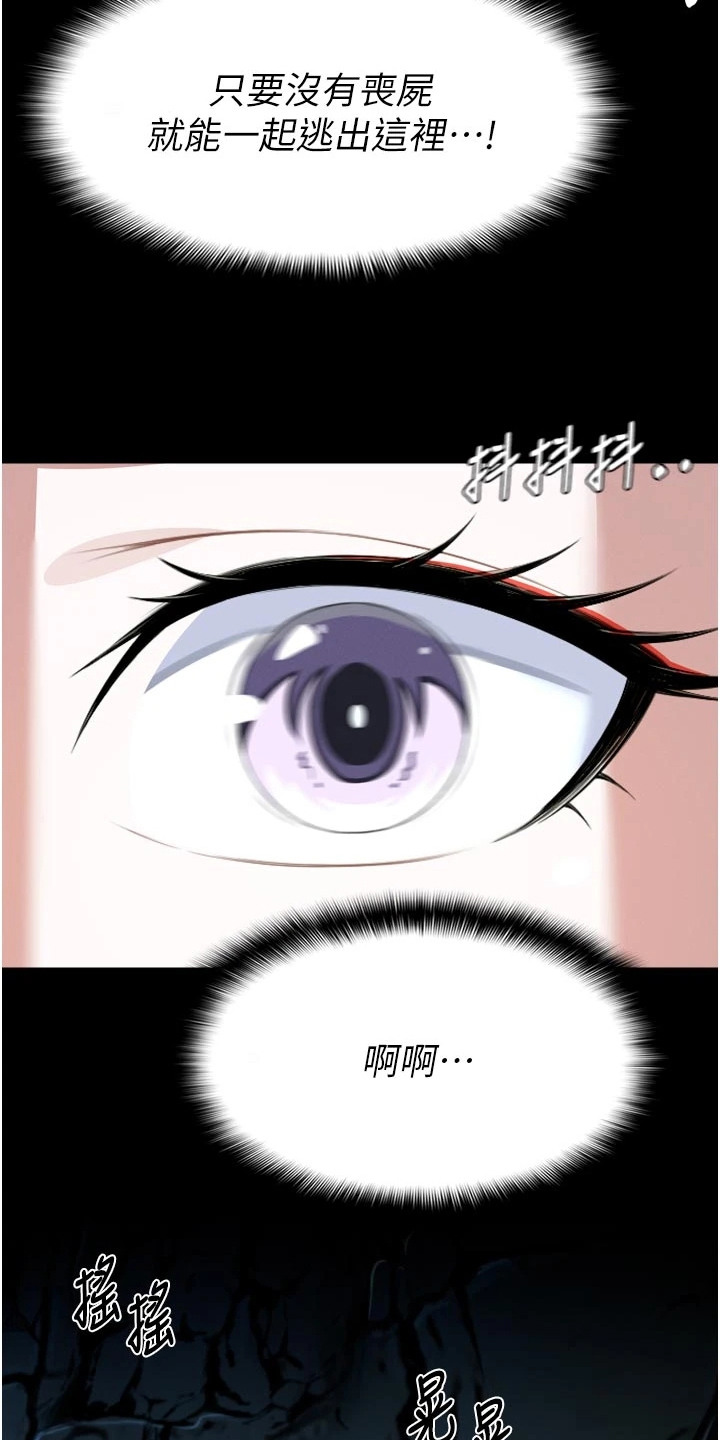 末世等价交换漫画,第12章：逃不掉4图