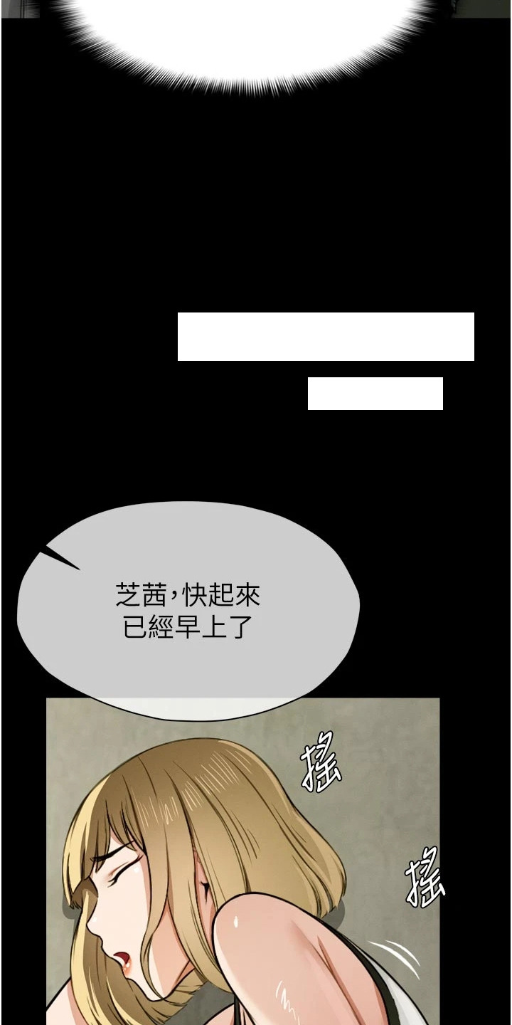 末世等价交换漫画,第12章：逃不掉1图