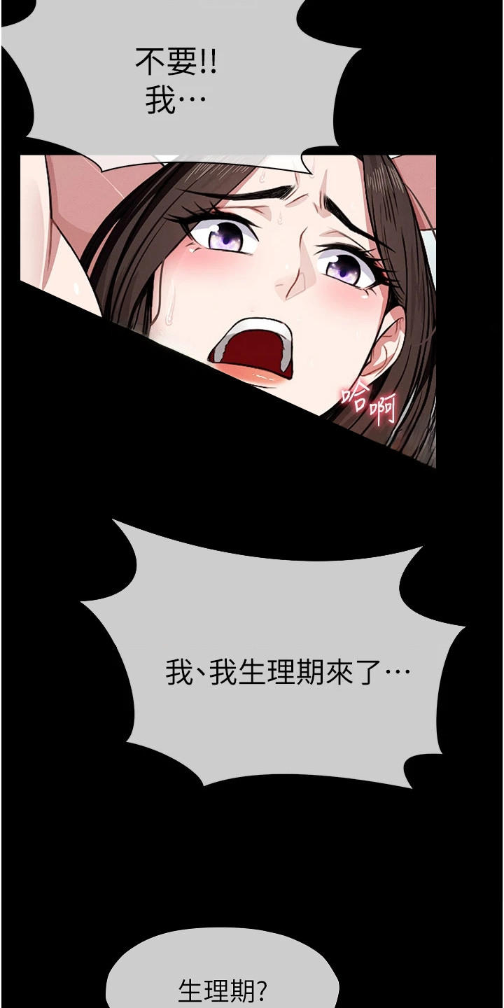 末世等级排行榜漫画,第8章：交易1图