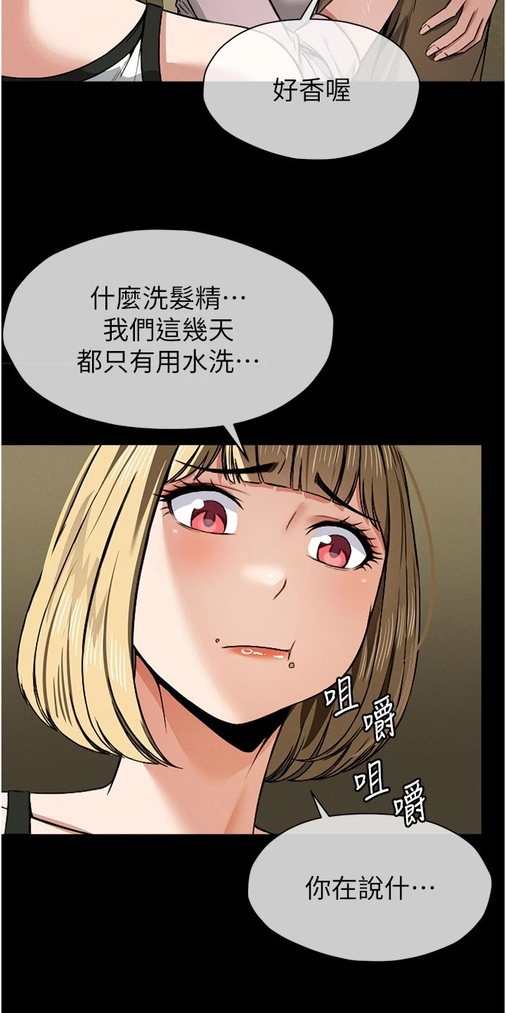 末世等价交换漫画,第11章：自私4图