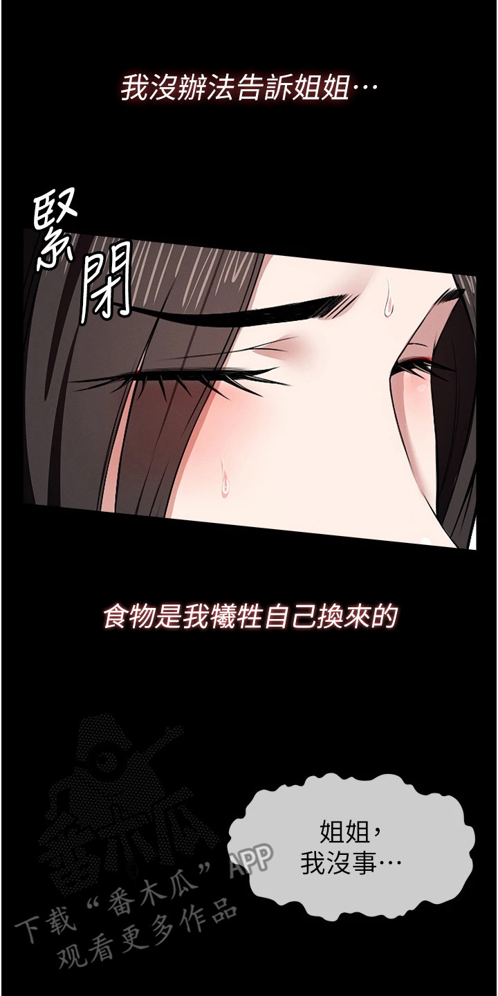 末世等价交换漫画,第15章：委曲求全2图