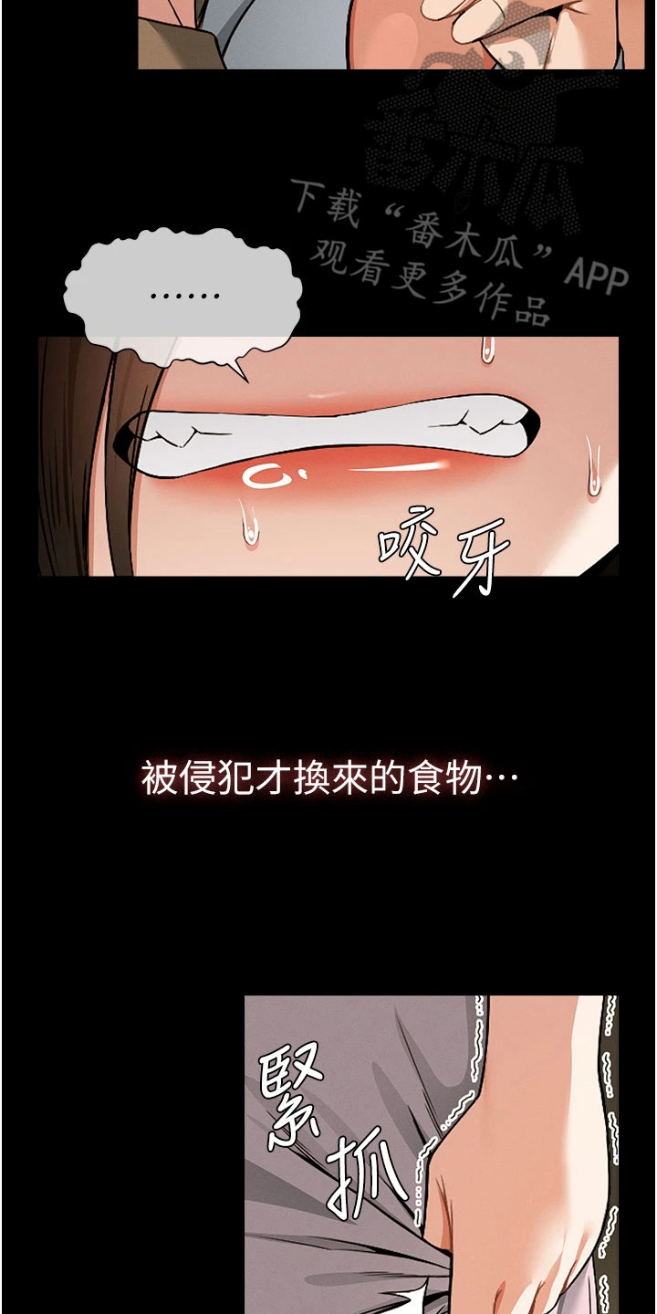 末世等价交换漫画,第11章：自私2图