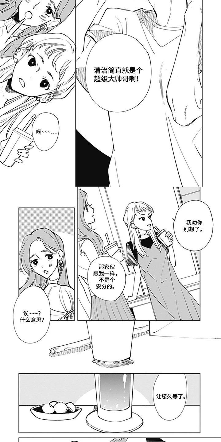 第5章：终于见到你了1