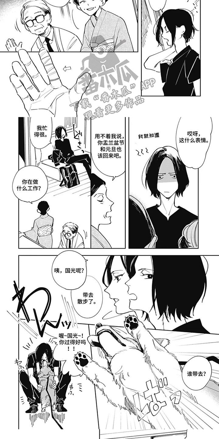 第5章：终于见到你了4