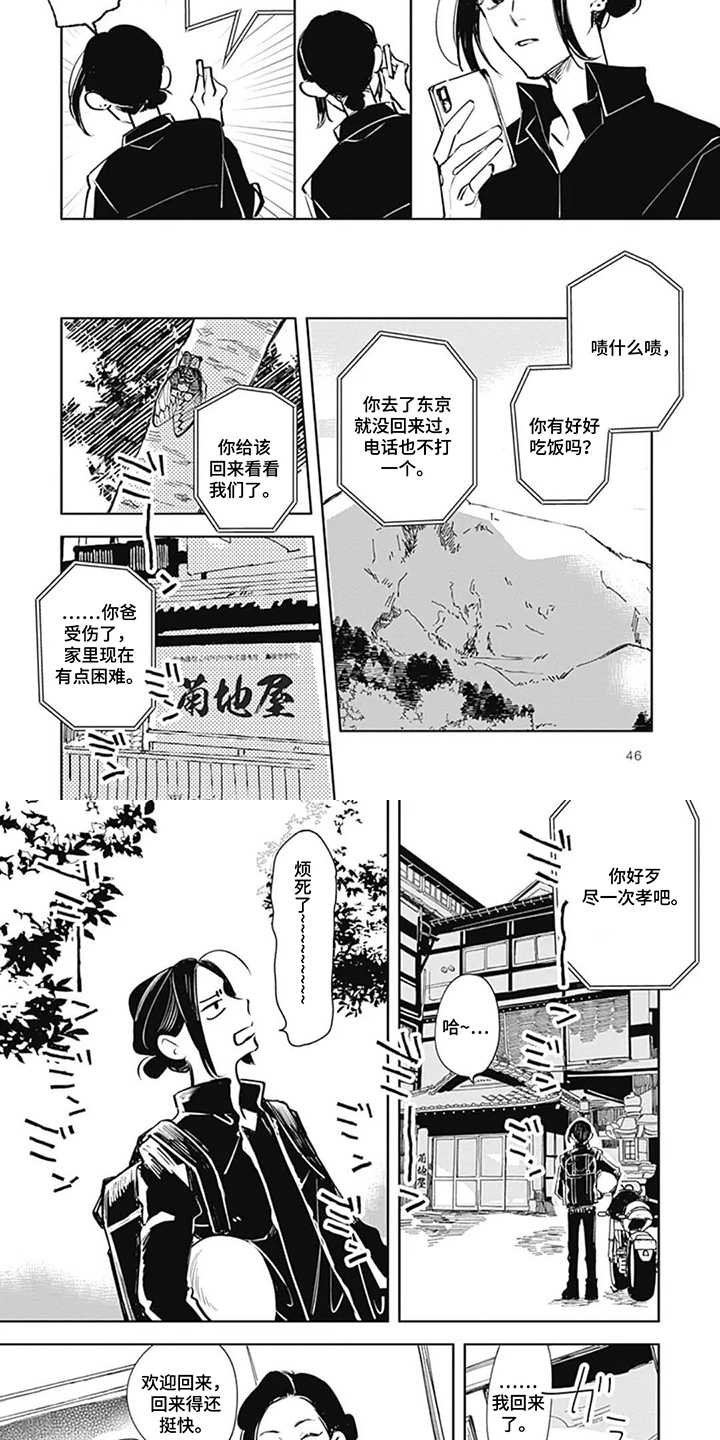 第5章：终于见到你了3