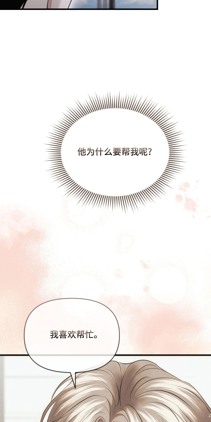 饥饿城市的温柔作者漫画,第8章：别多管闲事3图