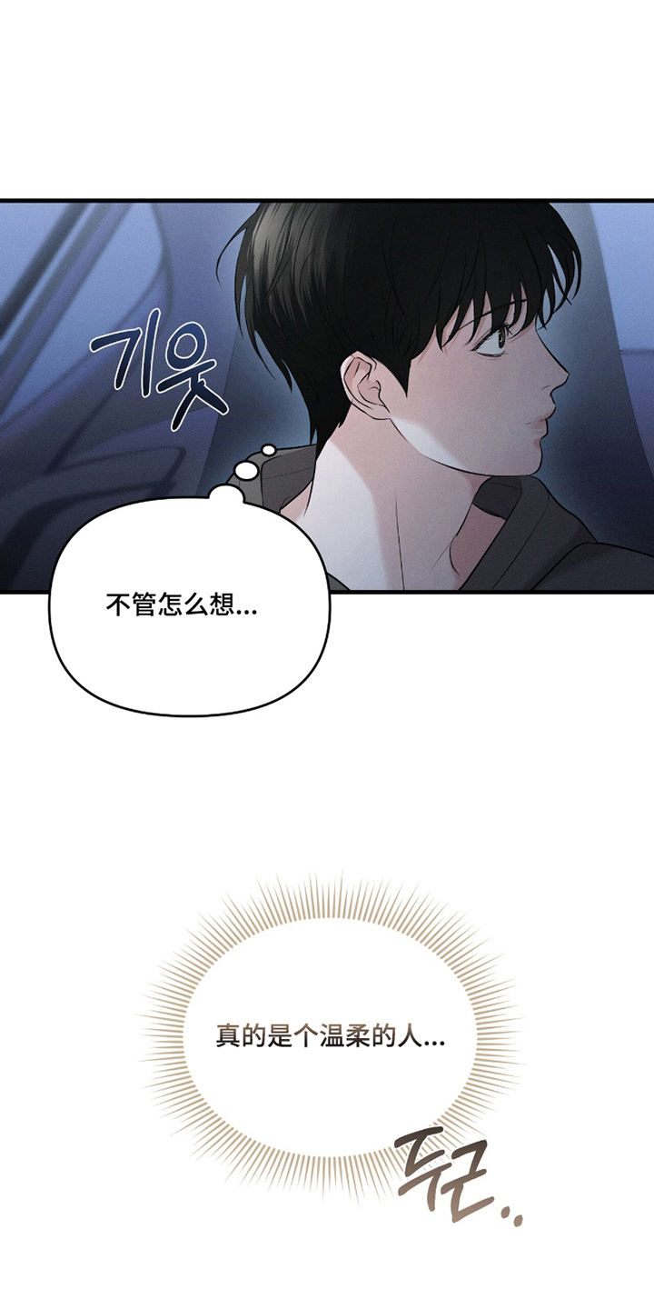 饥饿的你漫画,第7章：温柔的人2图