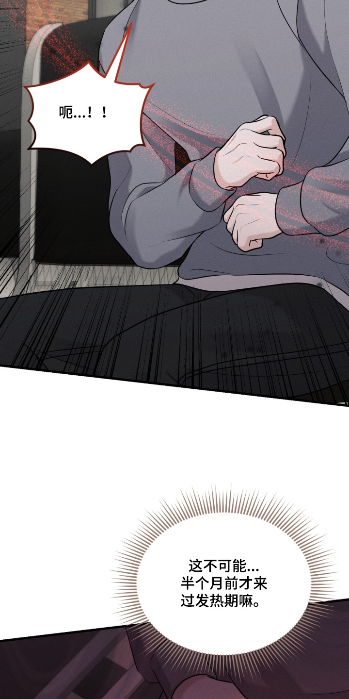 饥饿的你漫画,第23章：搞砸了2图