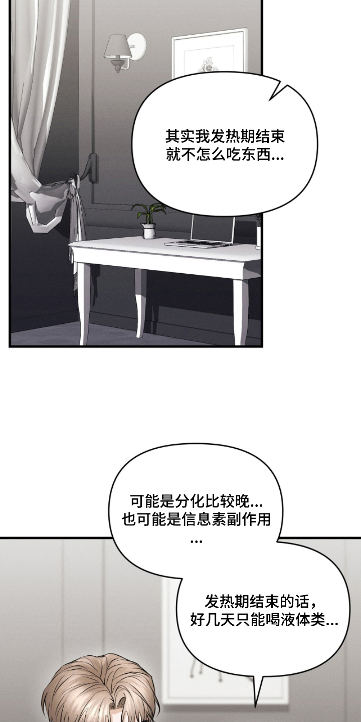 饥饿城市的温柔作者漫画,第13章：晚安5图