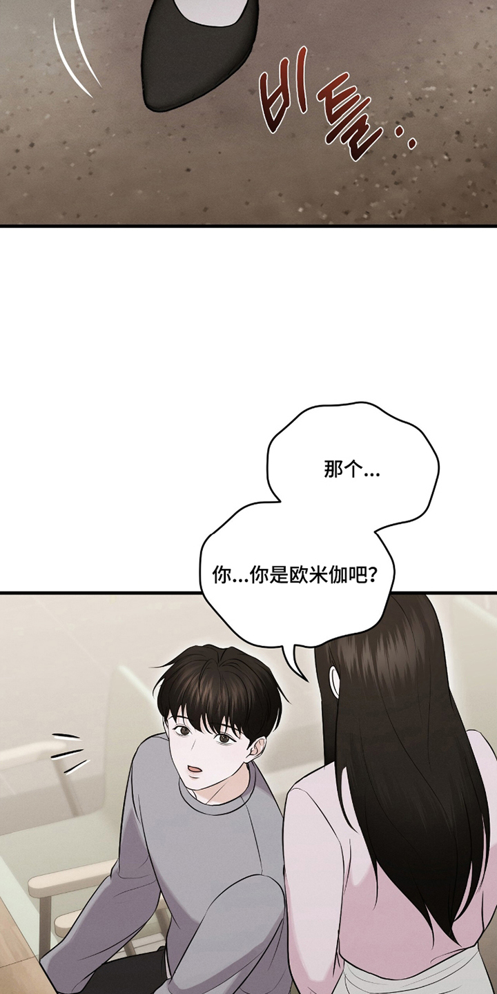 洁成是哪家公司的漫画,第21章：后面的她1图