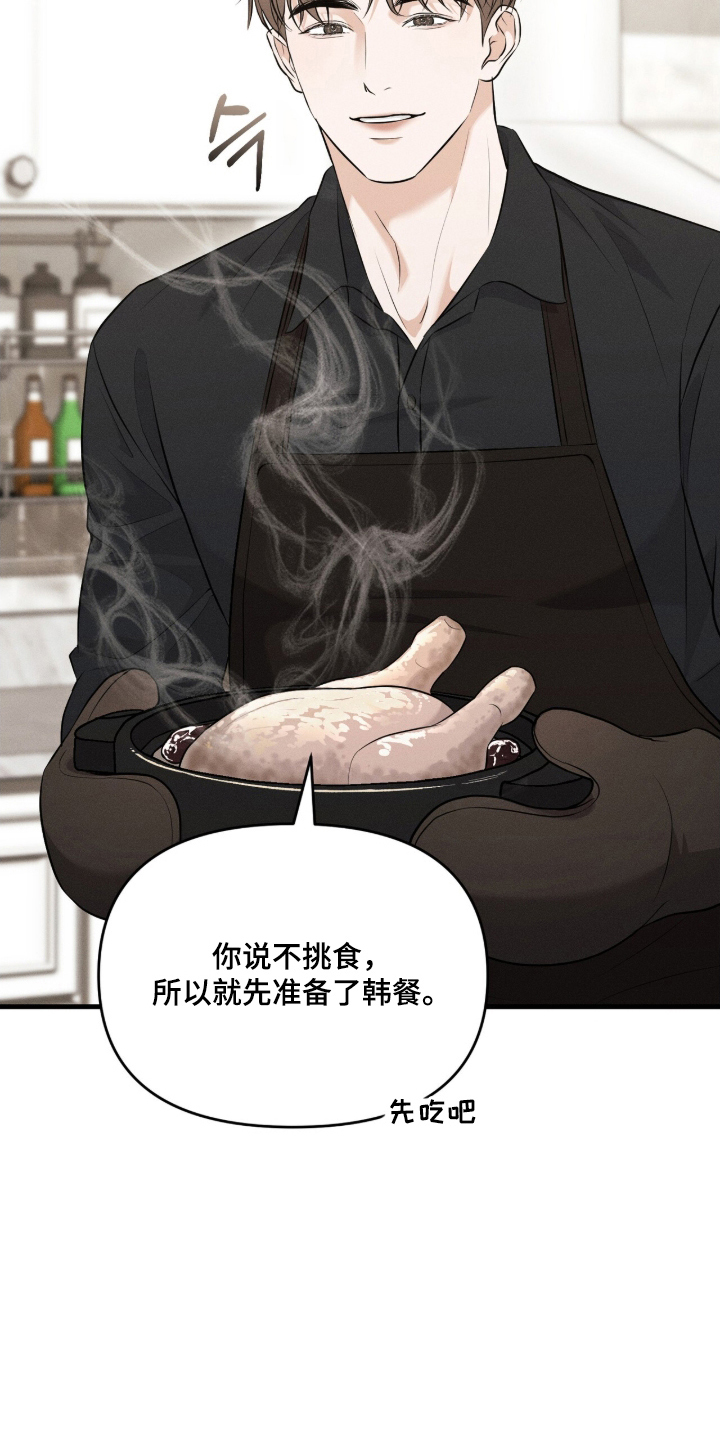 饥饿的郭漫画,第10章：交易成立3图