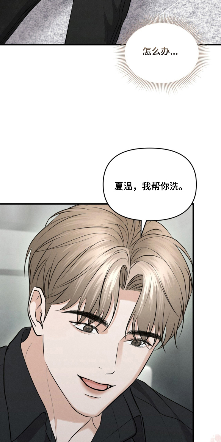 饥饿之都漫画,第12章：不会让你离开2图