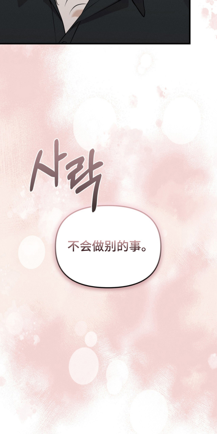 饥饿之都漫画,第12章：不会让你离开3图