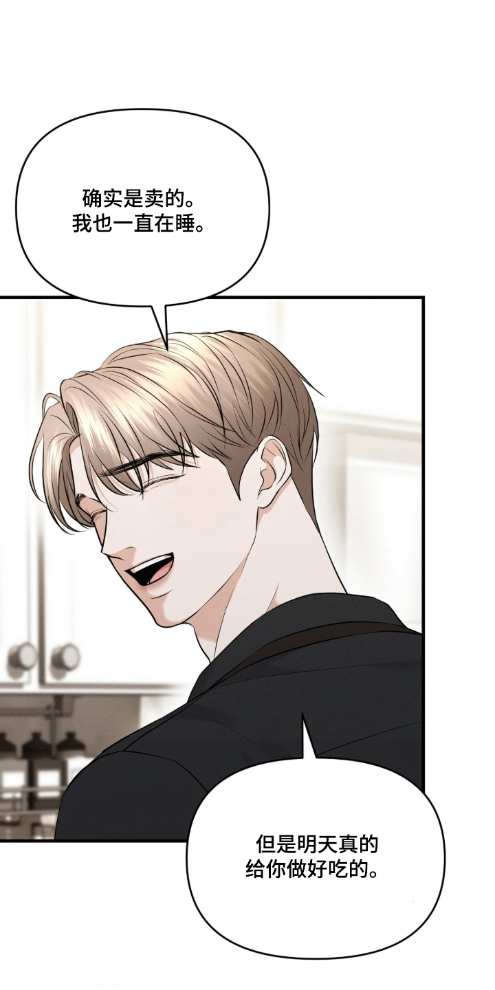 饥饿的郭漫画,第10章：交易成立1图