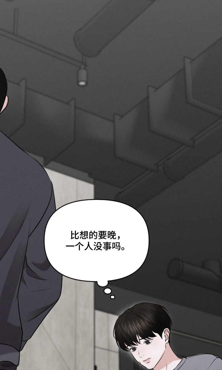 饥饿的你漫画,第23章：搞砸了2图