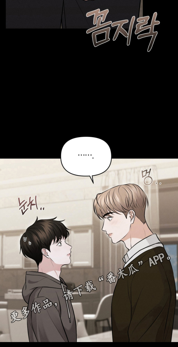 饥饿的郭漫画,第17章：留下来3图