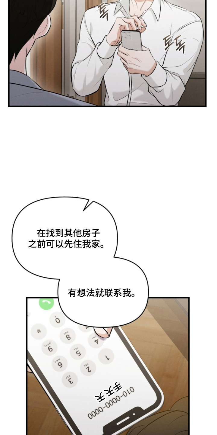 饥饿城市的温柔作者漫画,第4章：搬家吧3图