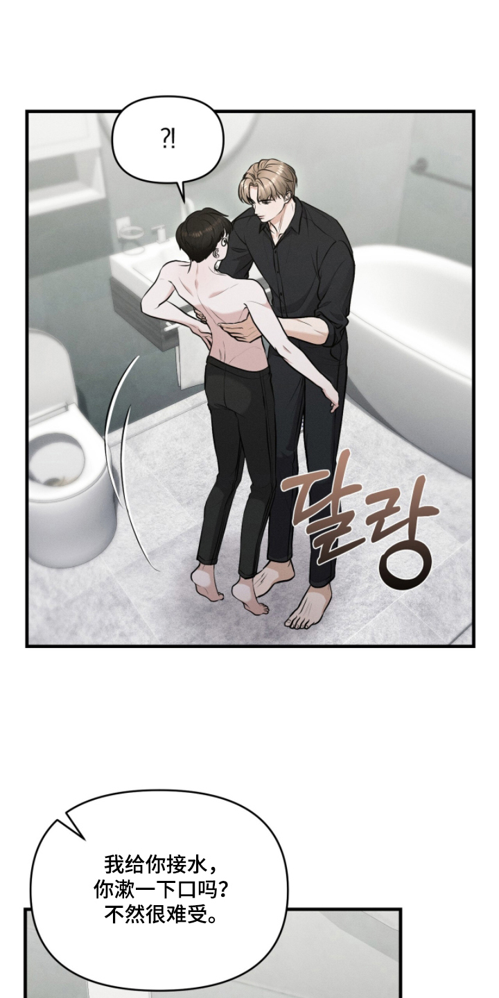 饥饿之都漫画,第12章：不会让你离开5图