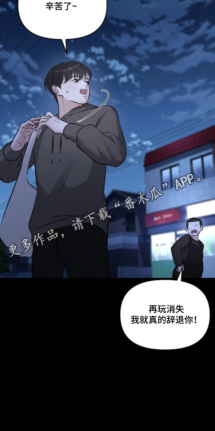 饥饿城市的温柔漫画,第5章：是谁？4图