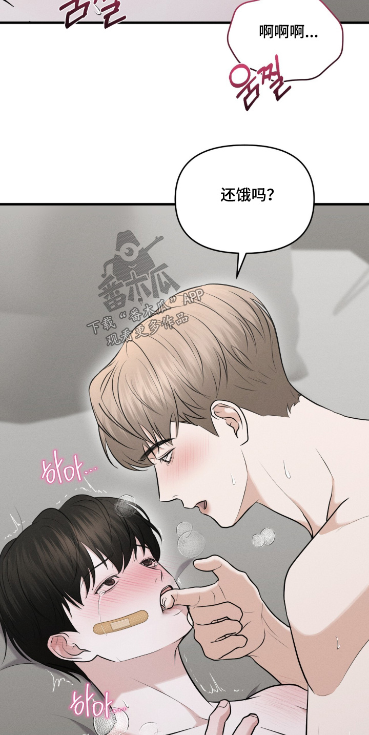 饥饿的郭漫画,第24章：不要吃了1图