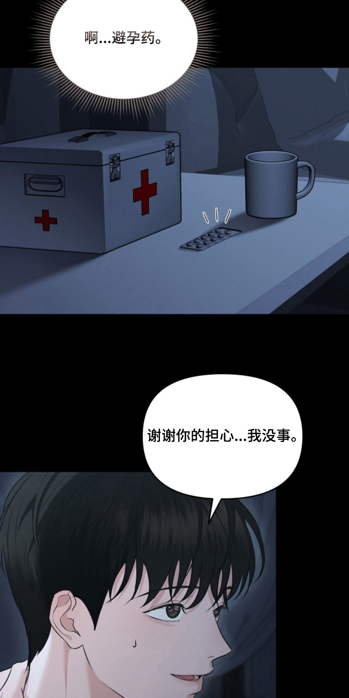 洁成是哪家公司的漫画,第2章：谢谢你的担心5图