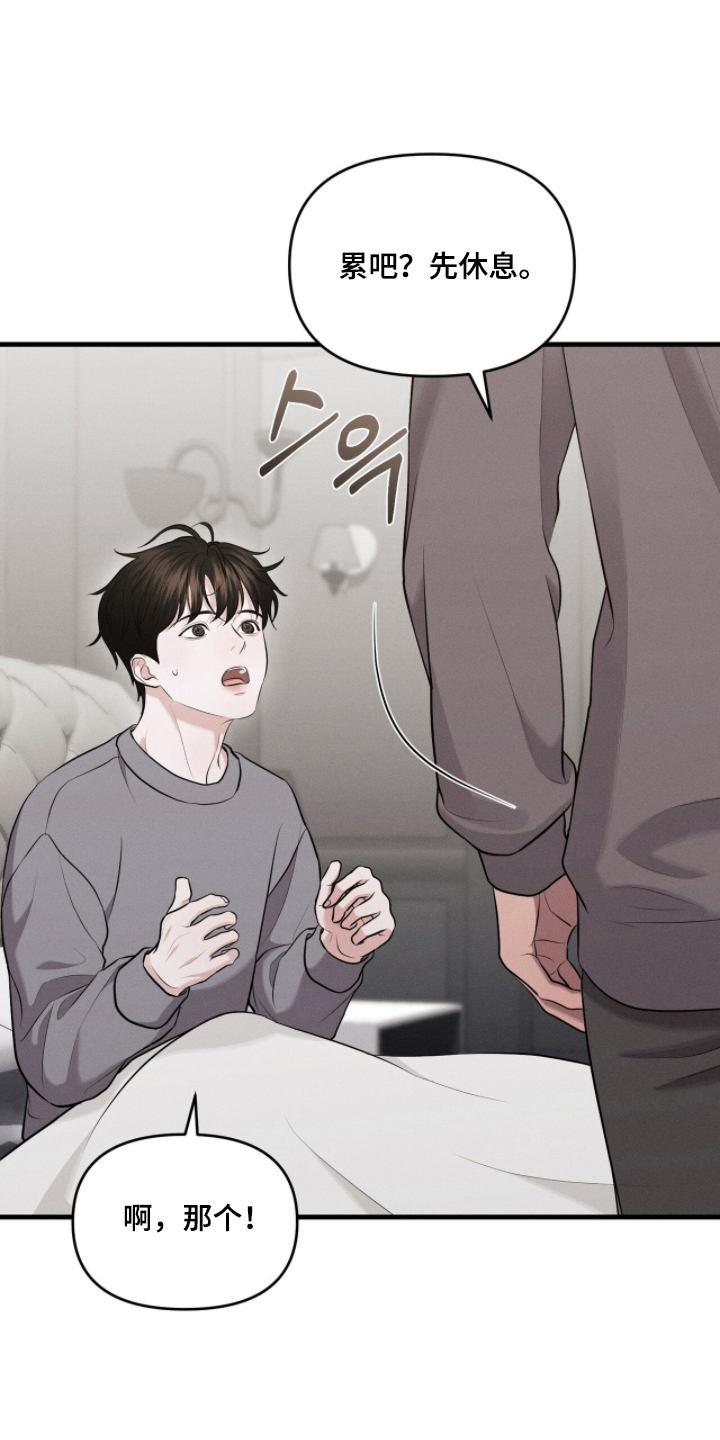 饥饿城市的温柔作者漫画,第13章：晚安4图