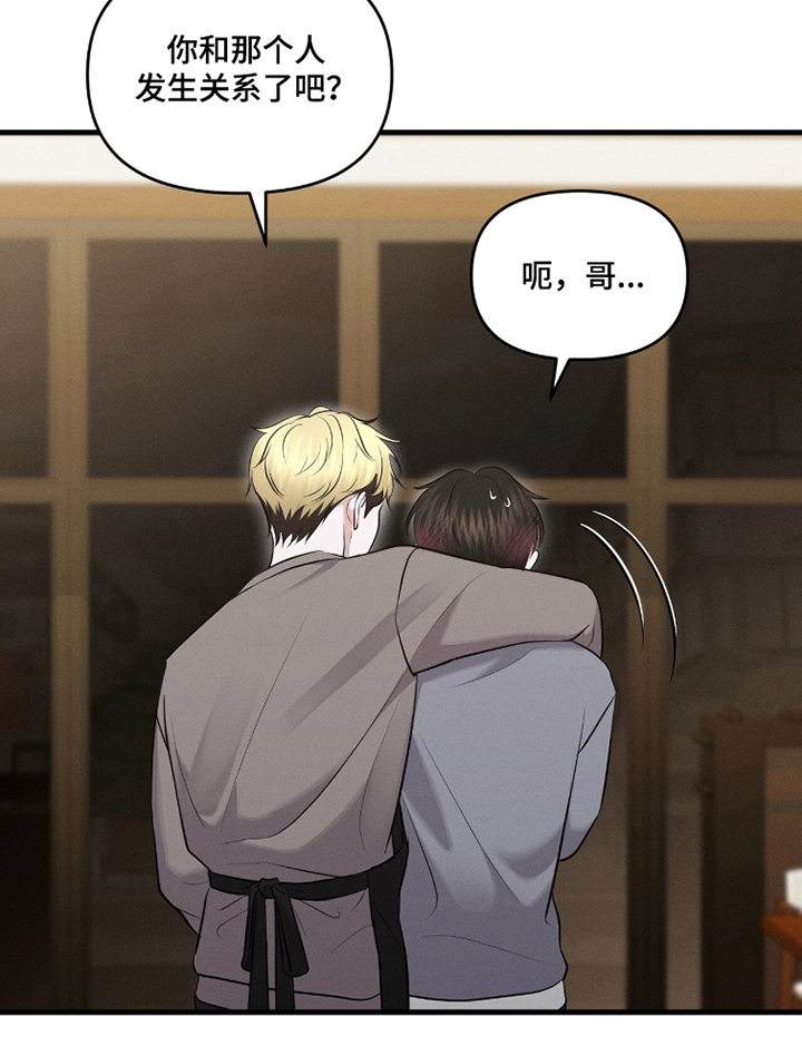 饥饿城市的温柔作者漫画,第14章：一会见5图