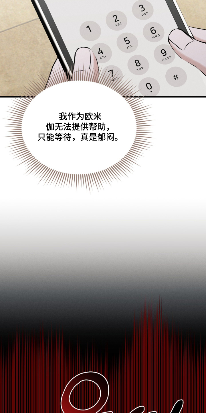 饥饿的你漫画,第23章：搞砸了4图