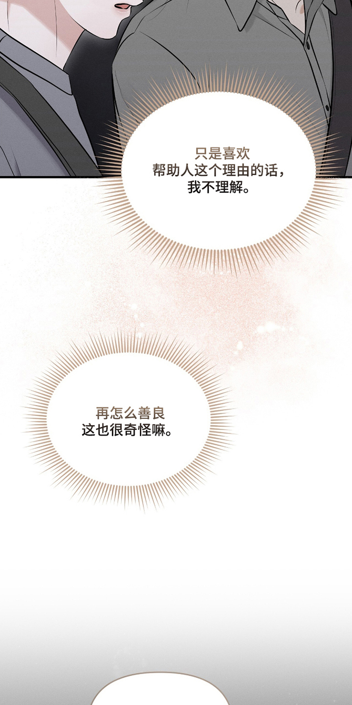 饥饿的你漫画,第16章：名字4图