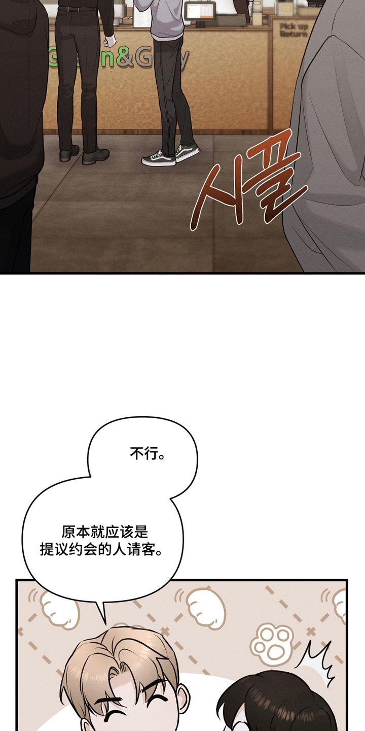 洁成是哪家公司的漫画,第20章：心跳加速4图