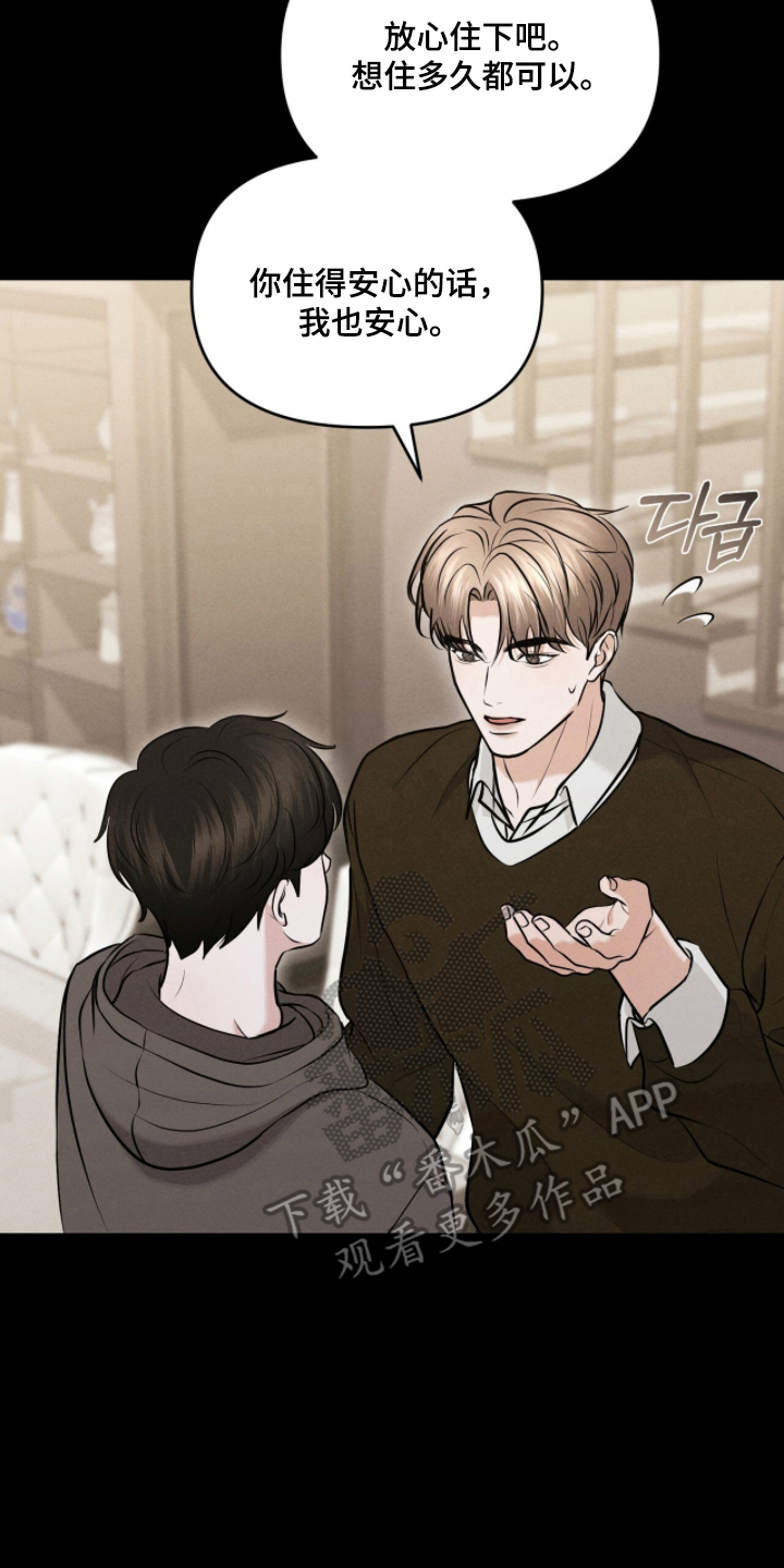 饥饿的郭漫画,第17章：留下来5图