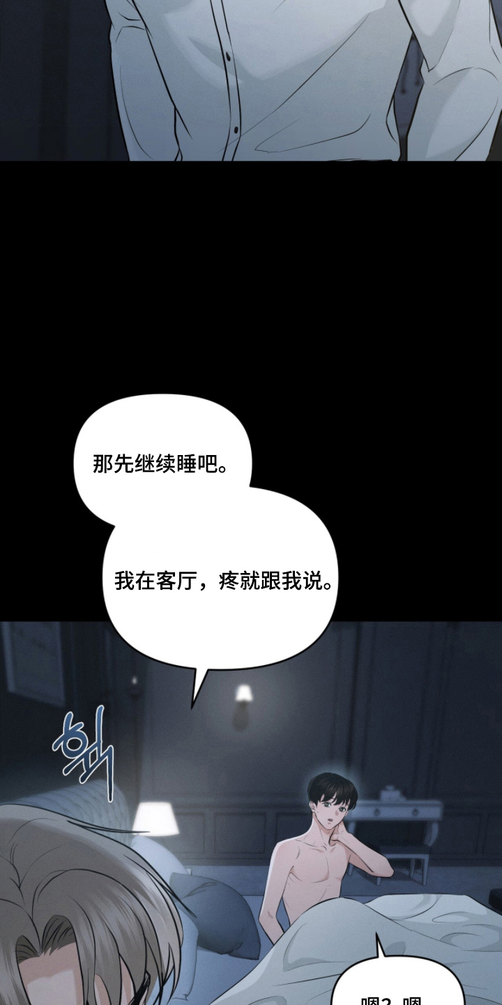 洁成是哪家公司的漫画,第2章：谢谢你的担心2图