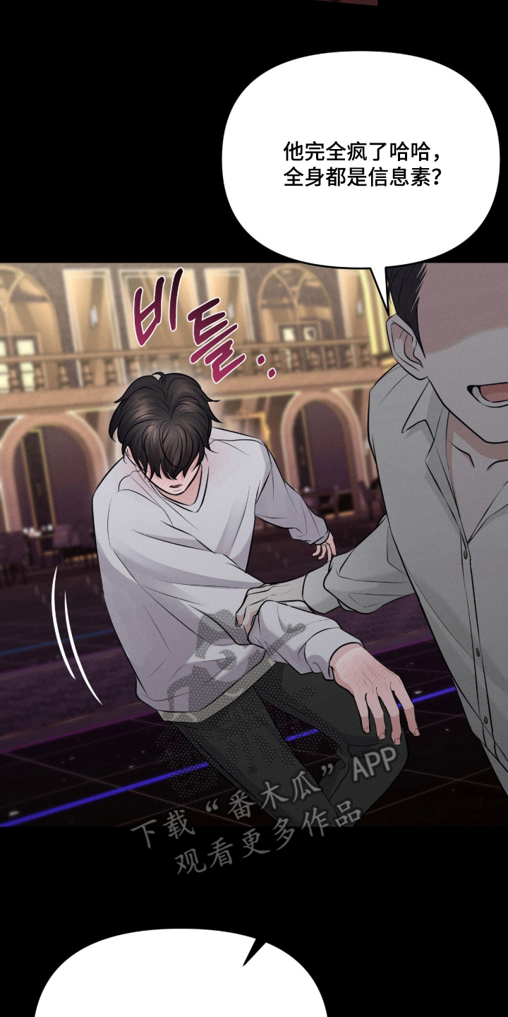 饥饿城市的温柔作者漫画,第9章：不要去3图