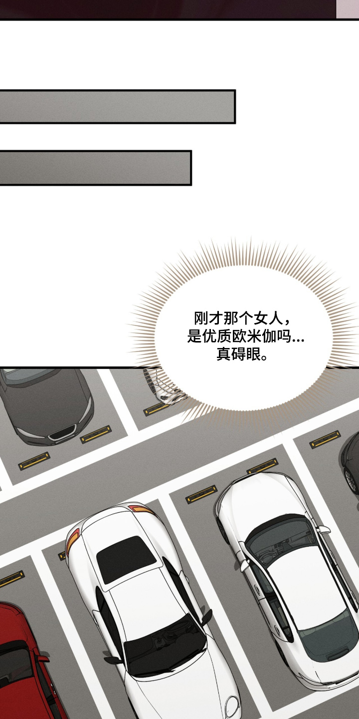 饥饿的你漫画,第23章：搞砸了2图