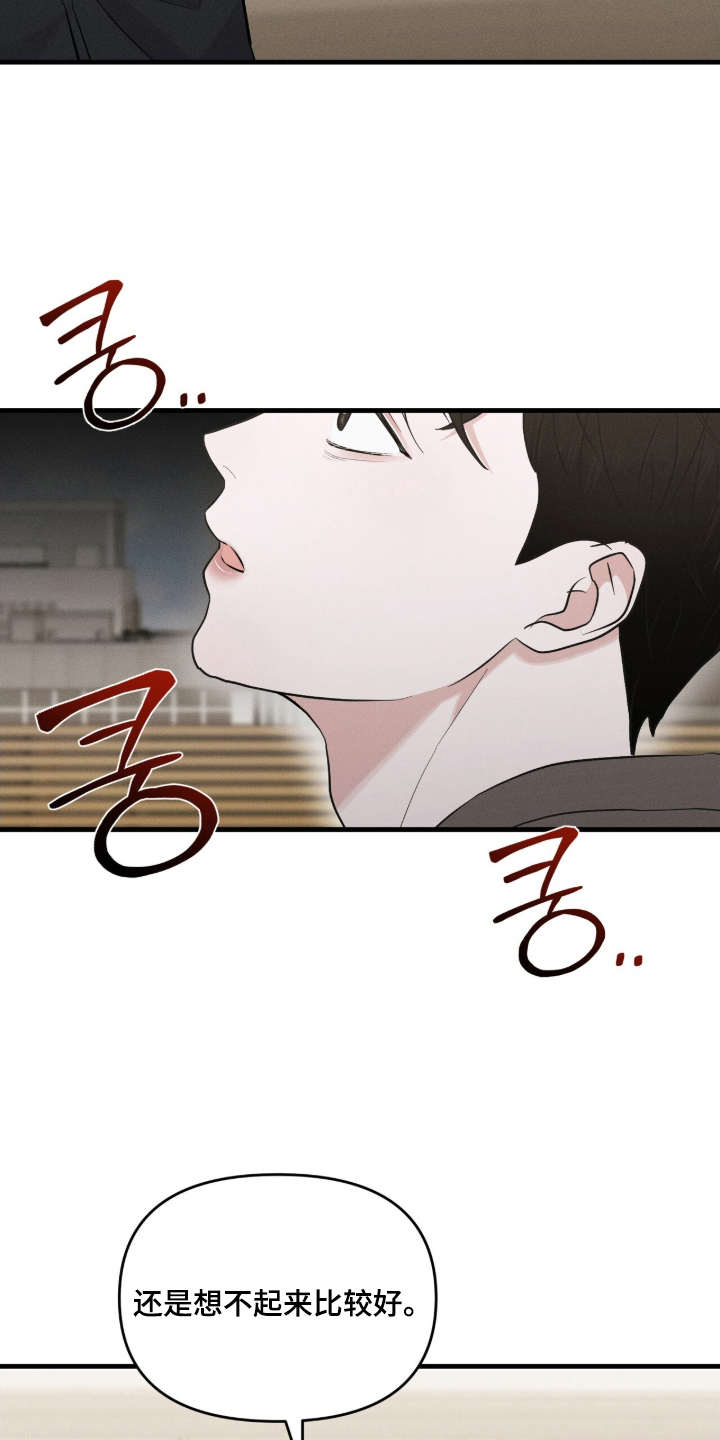 饥饿城市的温柔作者漫画,第9章：不要去4图