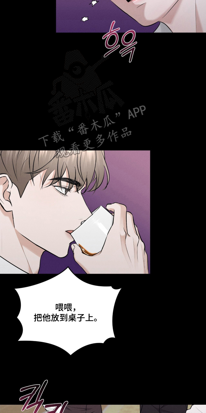 饥饿城市的温柔作者漫画,第9章：不要去5图