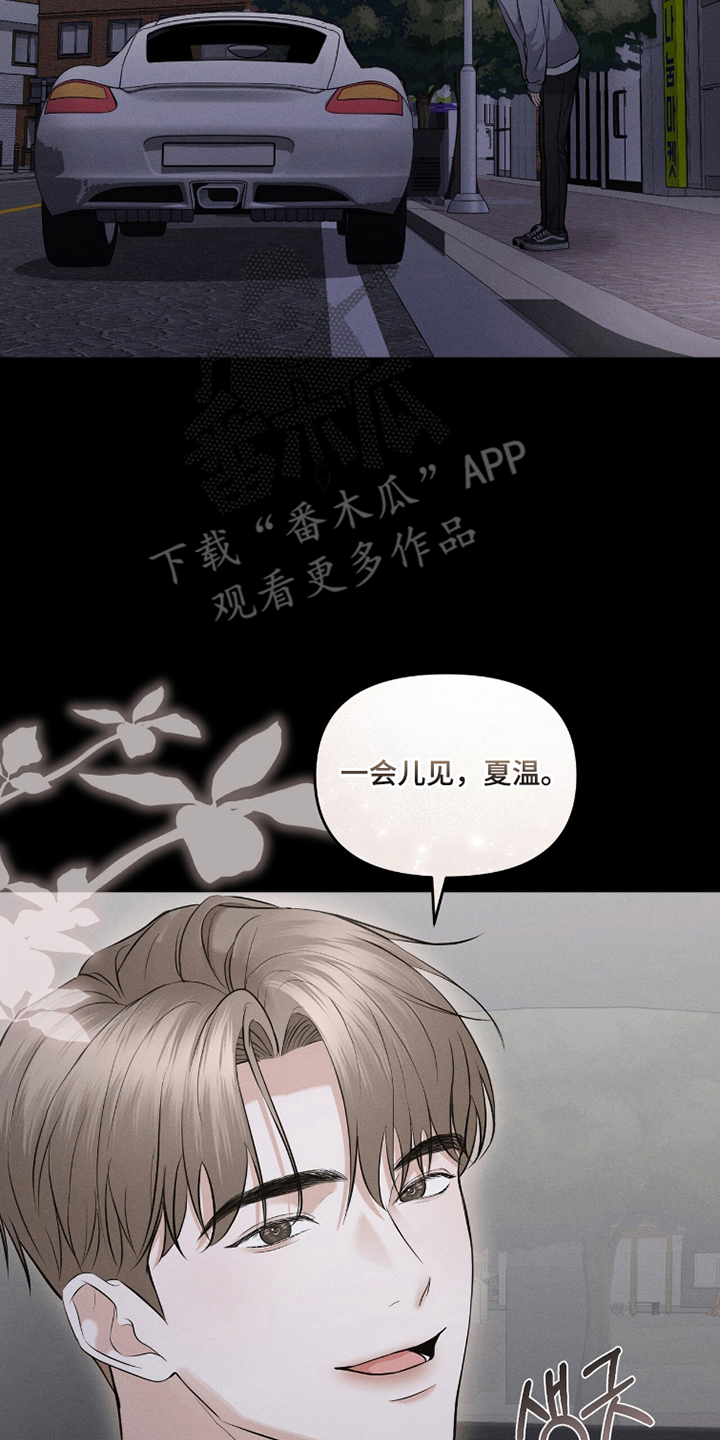 饥饿城市的温柔作者漫画,第14章：一会见5图