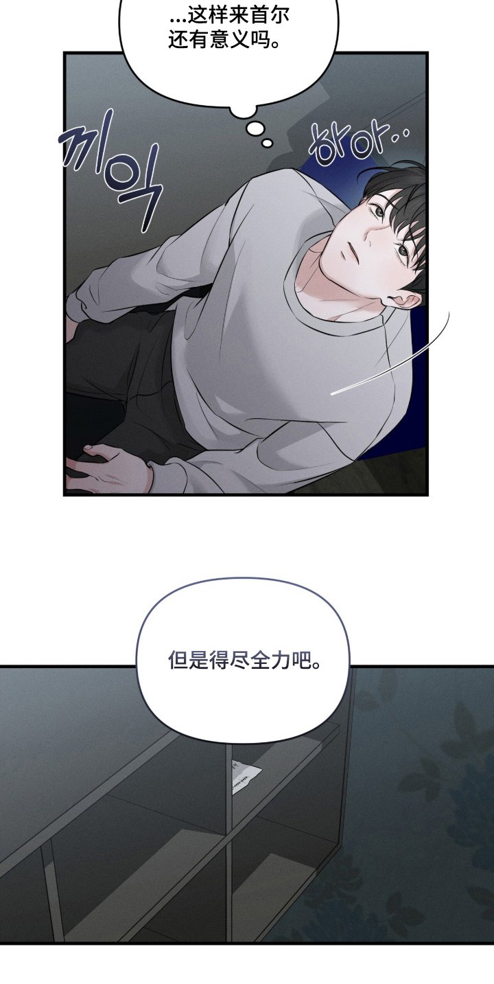 洁成是哪家公司的漫画,第1章：分化3图