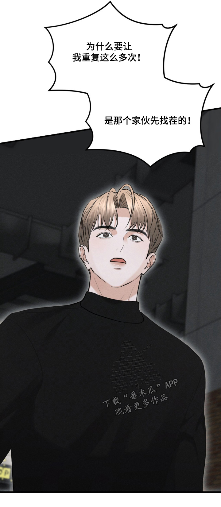 饥饿的你漫画,第23章：搞砸了3图