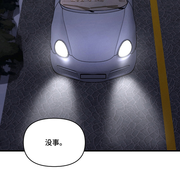 饥饿城市的温柔作者漫画,第15章：接送5图