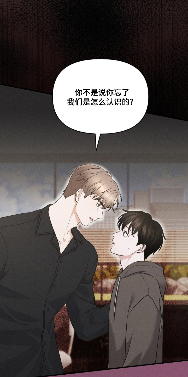 饥饿城市的温柔作者漫画,第9章：不要去5图