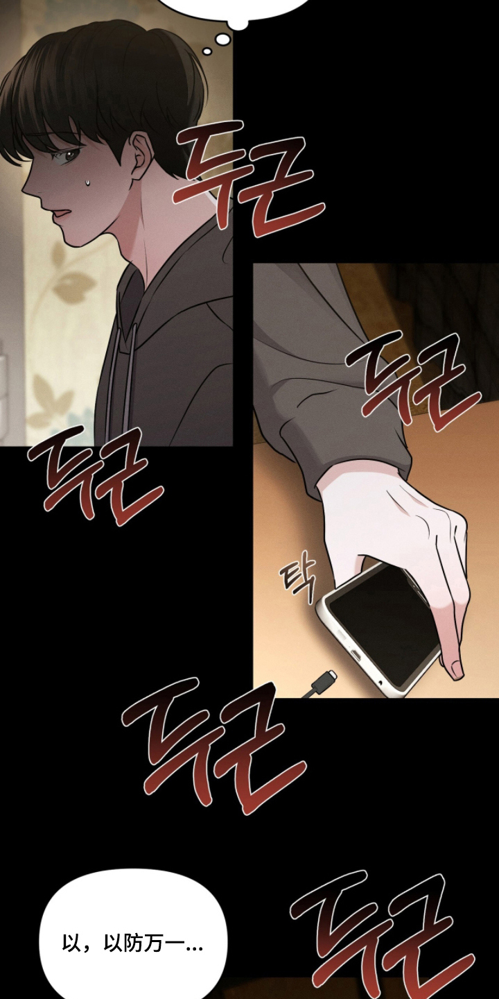 饥饿城市的温柔漫画,第5章：是谁？5图