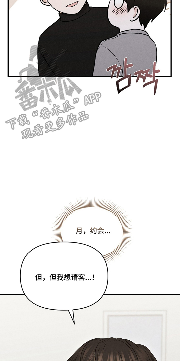 洁成是哪家公司的漫画,第20章：心跳加速5图