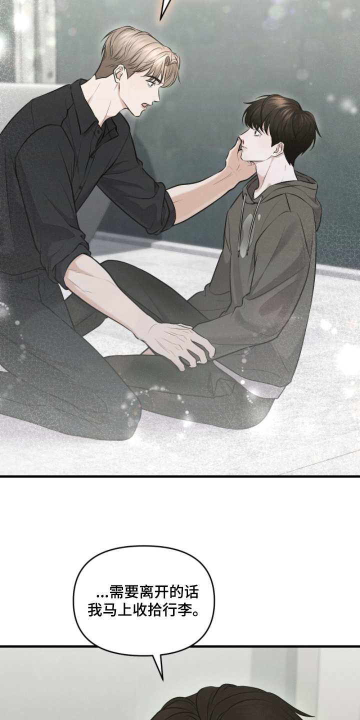 饥饿之都漫画,第12章：不会让你离开4图