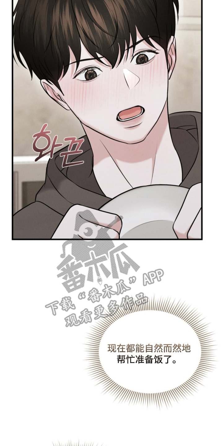 饥饿城市的温柔作者漫画,第18章：肚子饿3图