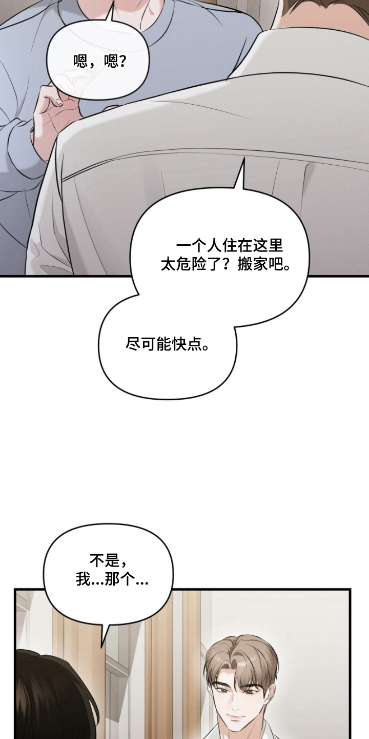 饥饿城市的温柔作者漫画,第4章：搬家吧2图