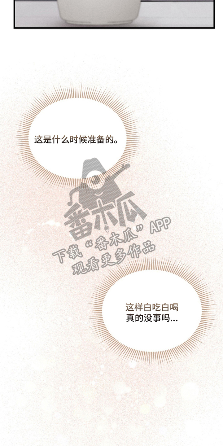 饥饿的郭漫画,第14章：一会见4图