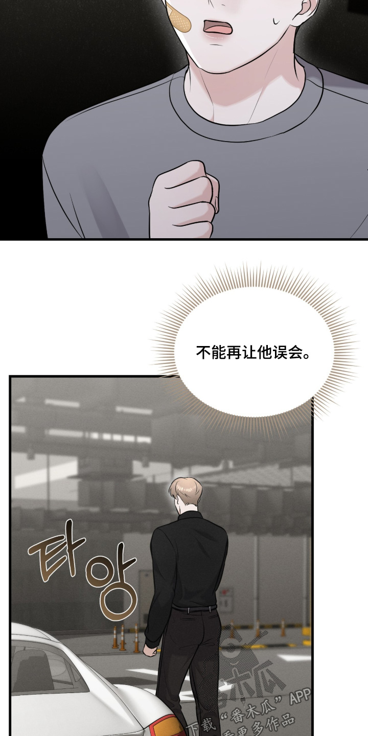 饥饿的你漫画,第23章：搞砸了5图