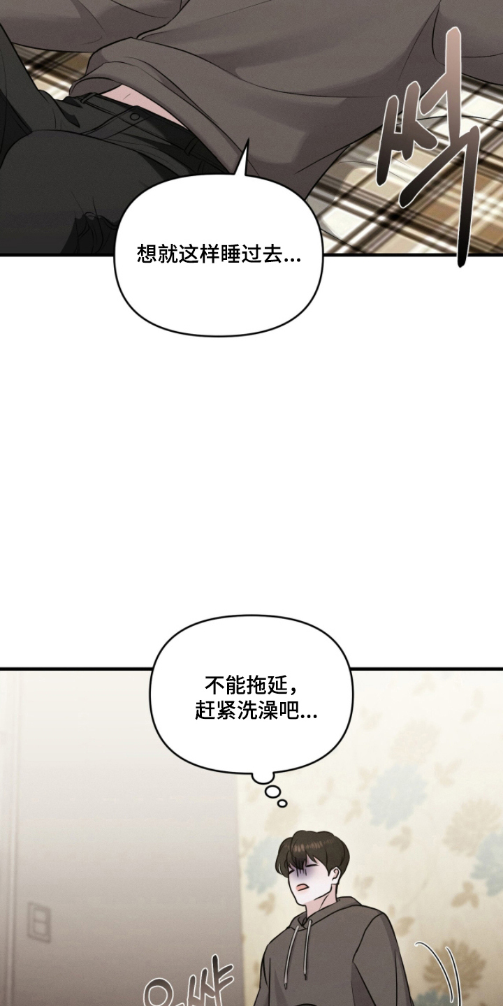 饥饿城市的温柔漫画,第5章：是谁？4图